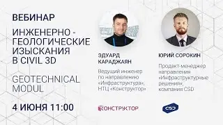 Вебинар 