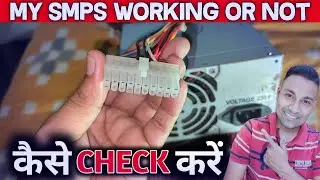 how to check smps is working or not || check smps without motherboard || check smps shorting ⚡