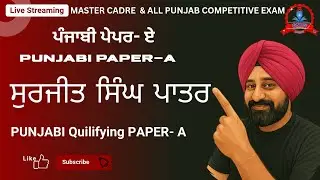 punjabi paper a | surjeet singh patar ji | master cadre | punjabi qualifying paper preparation
