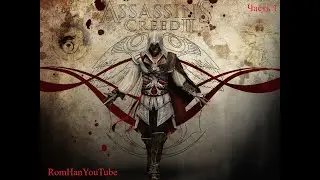 Assassin’s Creed II Часть 1