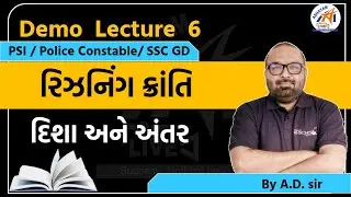 દિશા અને અંતર  - 6