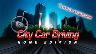 CITY CAR DRIVING #1 - Проходим автошколу