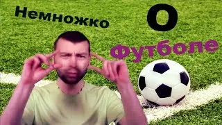 RCFOOTBALL немножко о футболе