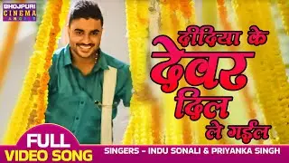 Didiya Ke Devar Dil Le Gail 
