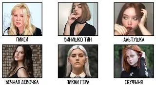 All types of girls in 12 minutes