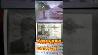 Подлог записи регистратора ДПС