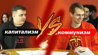Communism versus capitalism