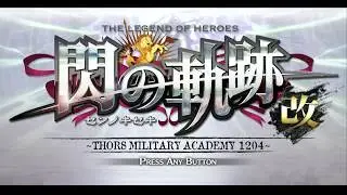 閃の軌跡I：改/Trails of Cold Steel I Opening + Title Screen