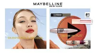Нажми на PLAY! Включайся в макияж с Maybelline New York!