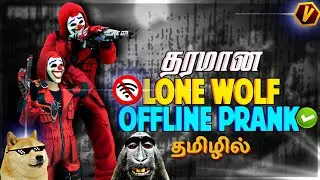 🌝LONE WOLF OFFLINE PRANK 🤡