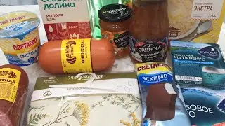 Закупка продуктов.