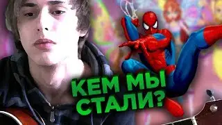 Кем мы хотели быть (песня под укулеле)