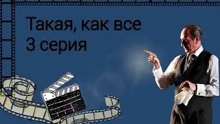 Сериал 