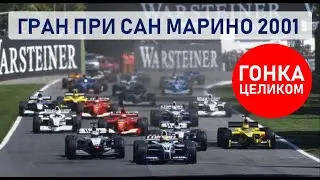 Формула 1. Гран-при Сан Марино 2001