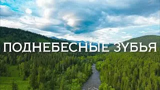 Поднебесные зубья  Поход в долину водопадов