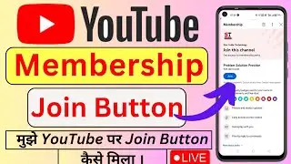 how to enable join button in youtube channel? how to get join button in youtube channel?