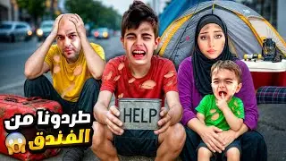 طردونا