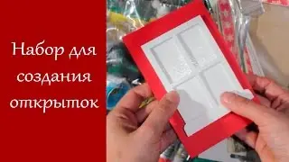 Набор для создания новогодних открыток / Набор для скрапбукинга / Scrap Inspiration