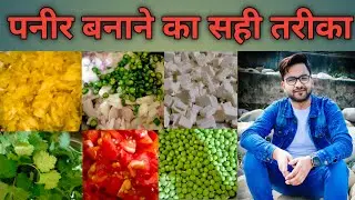 पनीर बनाने का सही तरीका 🫕😋🤗// #Amitkhuranavlogs