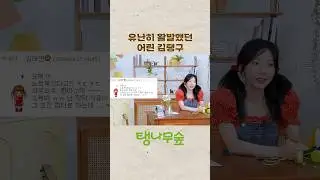 [선공개] 유난히 활발했던 어린 김탱구#탱나무숲 #태연 #TAEYEON #소녀시대 #GirlsGeneration #shorts