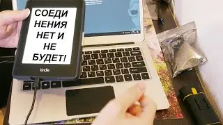 Failed Amazon Kindle Repair: The Cobbler’s Children Have No Shoes