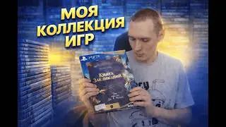 Моя коллекция игр в 2026 году 🎮 PS4, PS3, PS2...