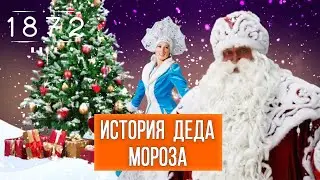 Дед Мороз и Снегурочка: история появления новогодних персонажей