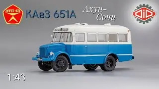 КАвЗ 651А 