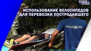 Использование велосипедов для перевозки пострадавшего