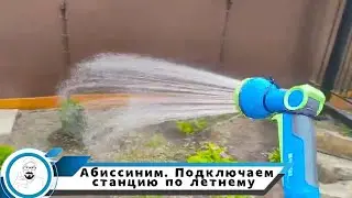 Бурим абиссинскую скважину для полива // резерв колодца // подключаем станцию по летнему
