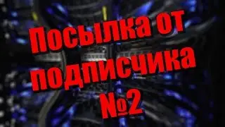 Посылка №2 от подписчика. Server Depo Storm и Mikrotik 750.