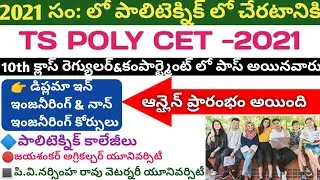ts polycet 2021 notification/polycet 2021 notification telugu/ts polycet 2021/ts polycet 2021 applic