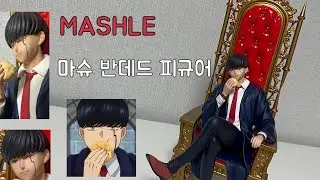 MASHLE Mash Burnedead Figure Unboxing 마슐 마슈 반데드 레진 피규어 언박싱 #마슐 #마슈 #mashle