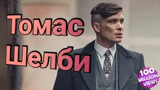 Киллиан Мерфи. Кто он на самом деле. Томас Шелби