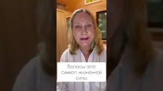 Выпадение волос, алопеция. Психосоматика