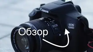 Canon 1300d обзор и распаковка ФОТИК ДЛЯ НОВИЧКОВ...