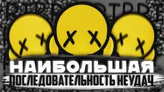 Devast.io - Наибольшая последовательность неудач