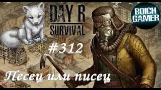 Day R Survival Game: Выживание. 