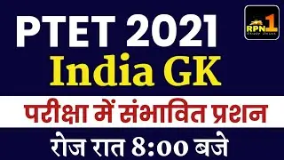 PTET Modal Paper 2021/PTET Gk classes 2021/India GK/ptet admit card 2021/ptet exam preparation