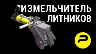 Измельчитель литников Премиум-класса WEIJING | РУСЛИТТЕХ