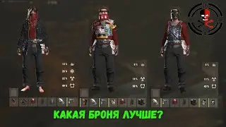 RUST: Заметки новичка | Обзор сетов | КАКАЯ БРОНЯ ЛУЧШЕ? | Как одеваться в RUST