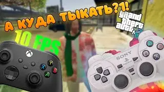 GTA 5 НА ГЕЙМПАДАХ РУШИТ ИГРУ!!! Так Долго Мы Ещё Не Тупили