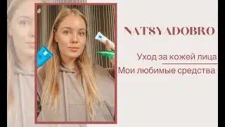 УХОД ЗА КОЖЕЙ: проблемная кожа, La Roche Posay, Holy Land, Bioderma