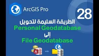 ArcGIS Pro | كيفية تحويل Personal Geodatabase إلى File Geodatabase بطريقة سليمة