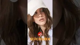 НОВЫЕ БЕЙСБОЛКИ МОДНЫХ РАСЦВЕТОК ОТ ФАБЕРЛИК - мужские и женские 