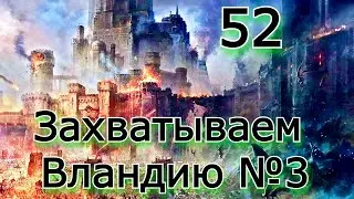 Вландия погибает