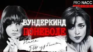 ⚡️ ЧТО СЛУЧИЛОСЬ В СЕМЬЕ ТУРБИНЫХ? |📍ДЕЛО НИКИ ТУРБИНОЙ #crime233