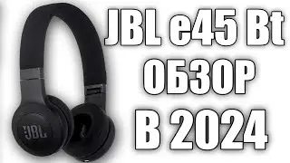 ОБЗОР НАУШНИКОВ JBL e45BT (2024)