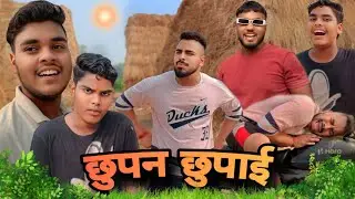 छुपन छुपाई | chupan chupai | official video | new video 2024 |@ishu_duggal