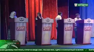 В Республике Ингушетия прошла исламская интеллектуальная викторина